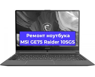 Апгрейд ноутбука MSI GE75 Raider 10SGS в Волгограде